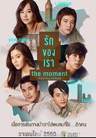 我們相愛的時刻 線上看