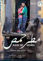 霍姆斯之雨 線上看