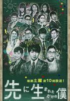 不過是先出生的我 / 先に生まれただけの僕 線上看