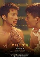 夢回少年時 線上看