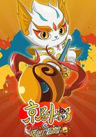 京劇貓之信念的冒險 線上看