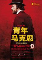 青年馬克思 / Le jeune Karl Marx 線上看