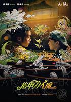 指甲刀人魔 線上看