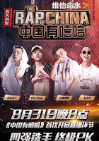 中國有嘻哈 線上看