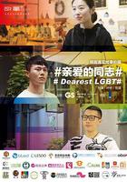 親愛的同志 線上看