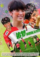 追夢的黎族女娃娃 線上看