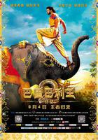 巴霍巴利王2：終結 / Baahubali 2: The Conclusion 線上看
