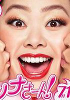 環奈太太 線上看