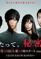 即使愛，也有秘密 線上看