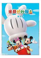 米奇妙妙屋 第五季 / Mickey Mouse Clubhouse Season 5 線上看