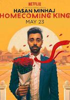 哈桑·明哈傑：返校之王 / Hasan Minhaj: Homecoming King 線上看