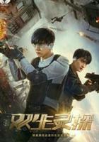 雙生靈探 線上看