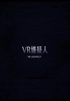 VR嫌疑人 線上看