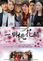一樹桃花開 線上看