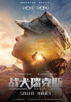 戰犬瑞克斯 / Megan Leavey 線上看