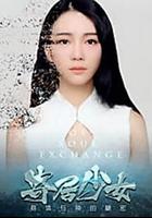 寄居少女 線上看