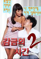 監禁時間2 / 감금의 시간 2 線上看