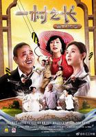 一村之長之貴婦還鄉 線上看