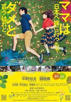 雖然媽媽說我不可以嫁去日本 線上看