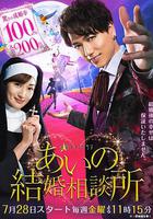 愛的婚介所 線上看