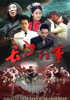 長江往事 線上看