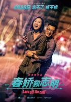 春嬌救志明 線上看