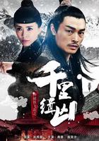 神捕鐵飛花之千里緝凶 線上看