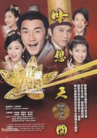 味想天開 線上看