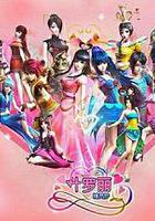 精靈夢葉羅麗5 線上看