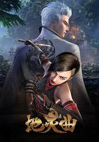 地靈曲 線上看