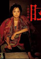 眩：北齋之女 / 眩～北斎の娘～ 線上看