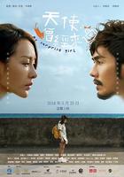 天使曾經來過 線上看