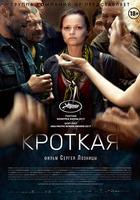 溫柔女子 / Кроткая 線上看