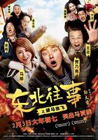 東北往事之破馬張飛 線上看