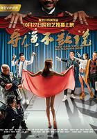 導演不讓說 線上看