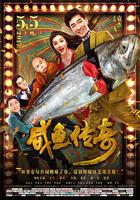 咸魚傳奇 線上看