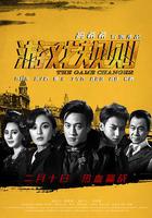 游戲規則 線上看