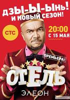 艾列倫大酒店 第二季 線上看