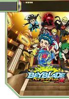 霸旋陀螺 爆刃戰神 線上看