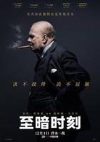 至暗時刻 線上看