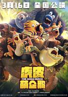 虎皮萌企鵝 線上看