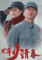 戰火英雄