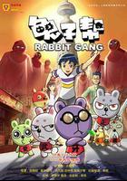 兔子幫 第三季 線上看