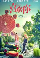 喜歡你 線上看