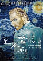 至愛梵高·星空之謎 / Loving Vincent 線上看