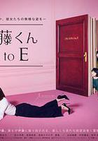 伊藤君A到E / 伊藤くん A to E 線上看