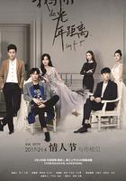 我與你的光年距離 線上看