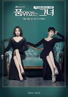 有品位的她 線上看