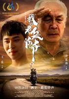 我的老兵爺爺 線上看