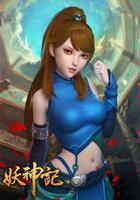 妖神記 第一季 線上看